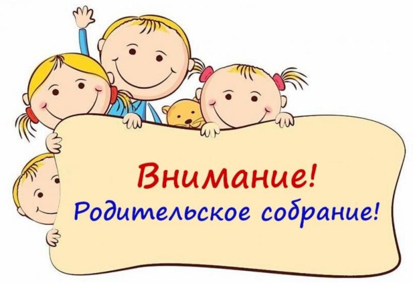 Родительское собрание для первоклассников.