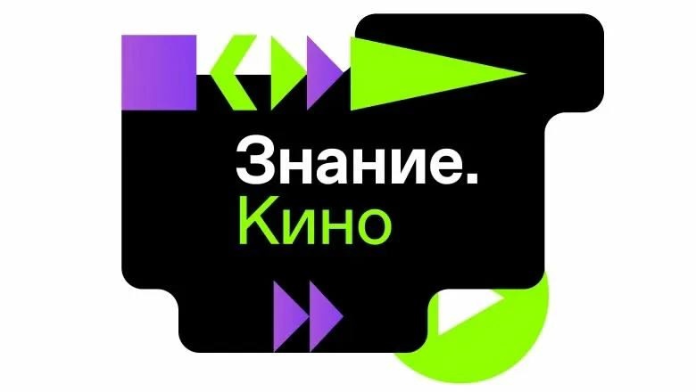 Киноклуб. Просмотр фильмов проекта &amp;quot;Знание.Кино&amp;quot;, приуроченных к памятным датам..