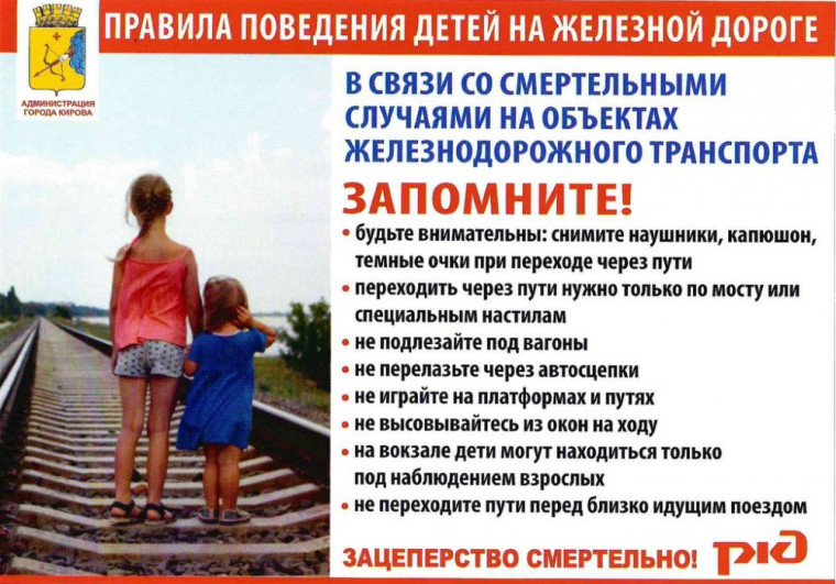 Безопасность на железнодорожном транспорте.