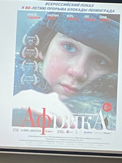 Кинолекторий с показом фильма «Африка».